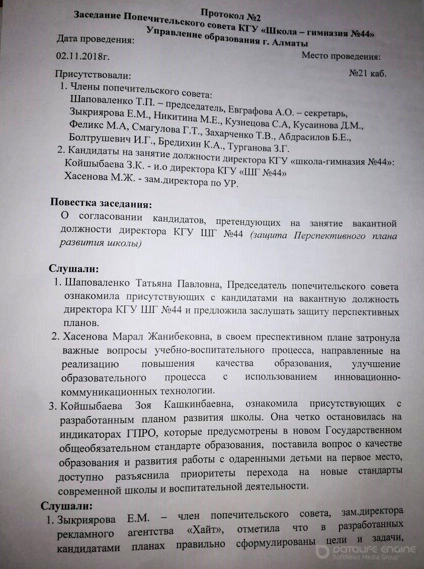 Board of Trustees КГУ "School -гимназии №44"