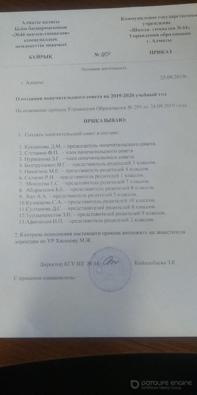 План работы Попечительского Совета школы-гимназии 44 на 2019-2020уч.г..