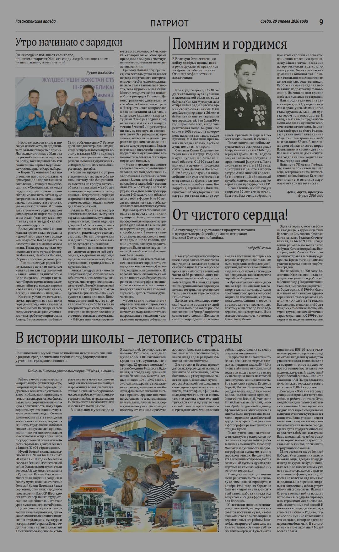 В газете "Казахстанская правда" вышла статья о нашем школьном музее