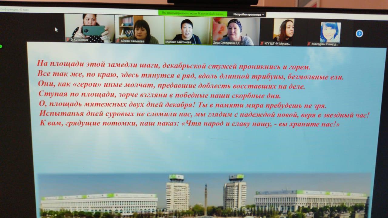 Совещание с педагогическим коллективом посвященное Дню Независимости Республики Казахстан