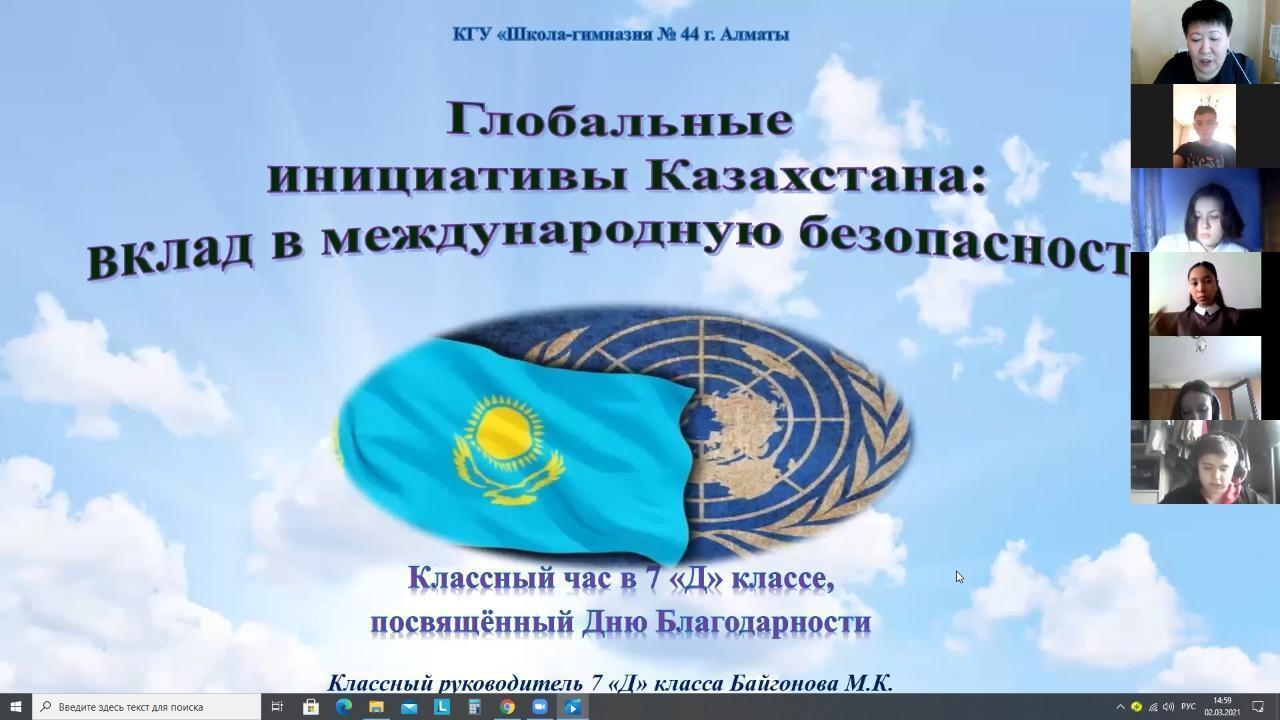 Классный час посвященный 30-летию Независимости Казахстана