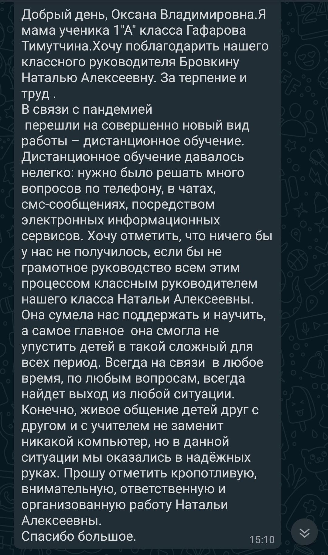 Отзыв от родителей 1 класса