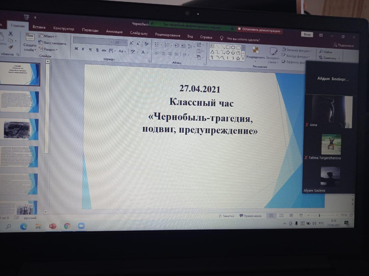 Мероприятие посвященное 35-летию ядерной катастрофы на Чернобыльской АЭС