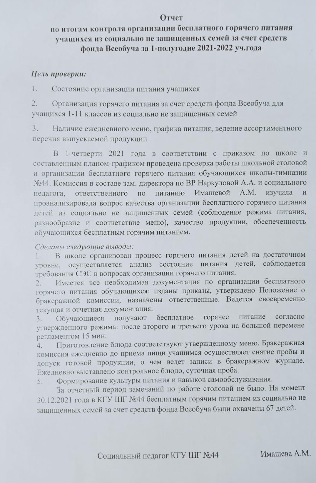 Приказ об организации питания 2021-2022 год » Школа-гимназия 44