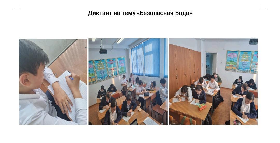 Диктант на тему "Безопасность на воде"