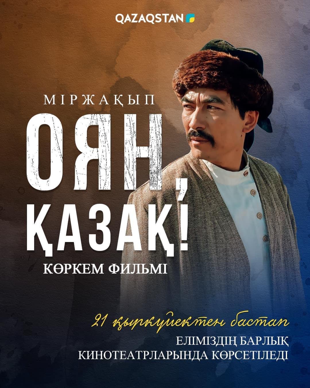 "Міржақып. Оян, қазақ!"телехикаясы/Сериал «Міржақып. Оян, қазақ!»