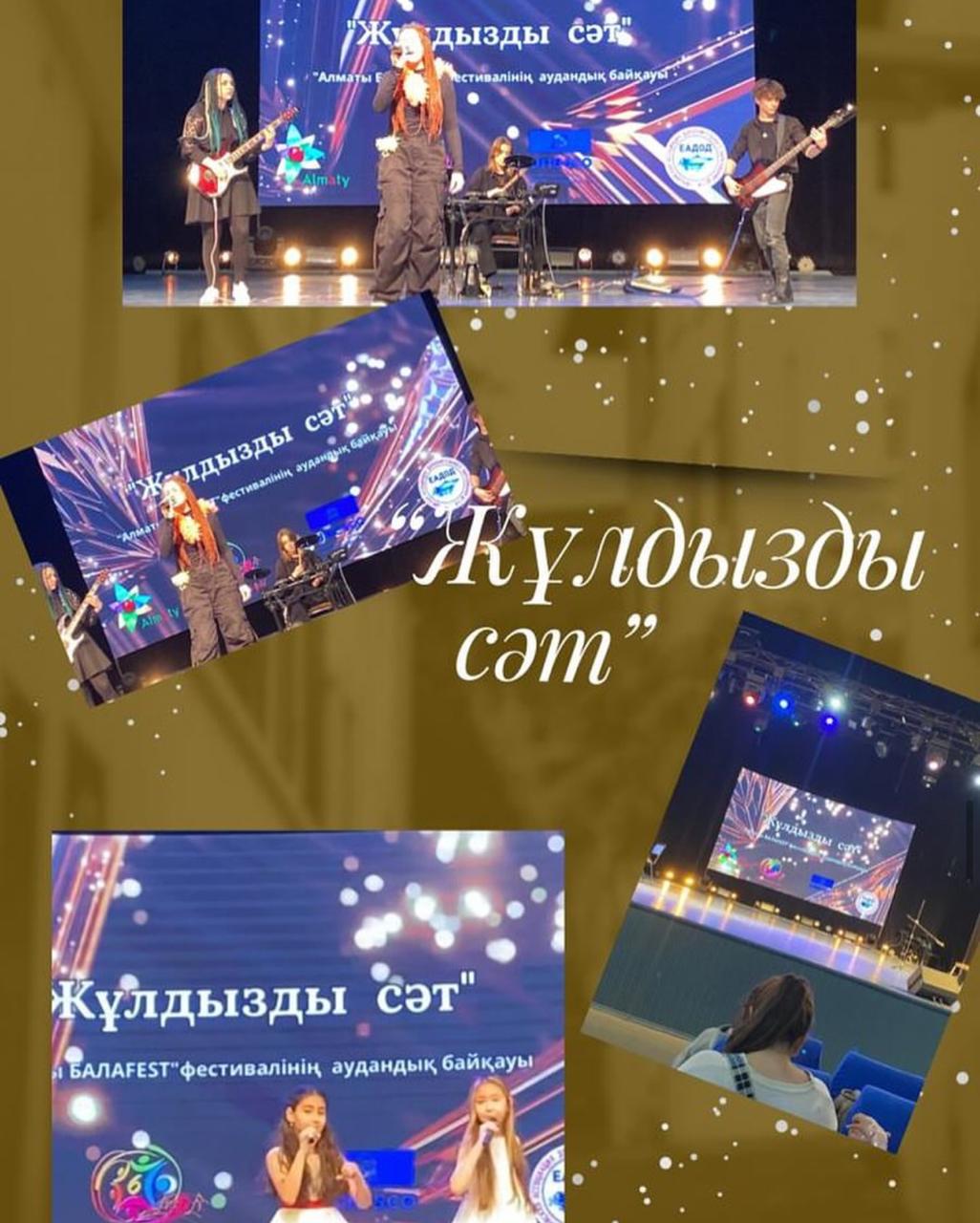 «Almaty BALAFEST» фестивалі/Фестиваль «Алматы БАЛАFEST»