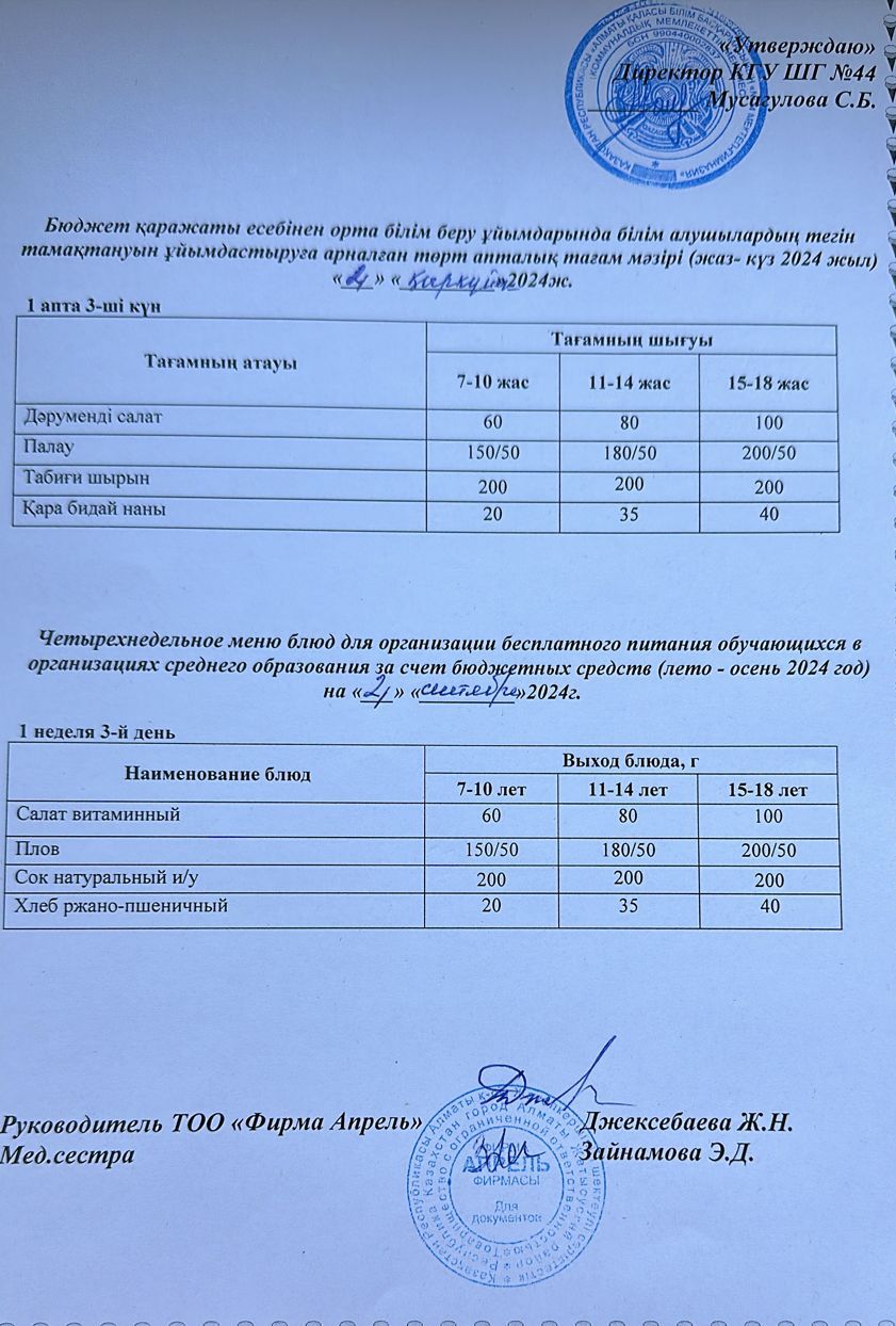 Тегін ыстық тамақтану/Бесплатное горячее питание