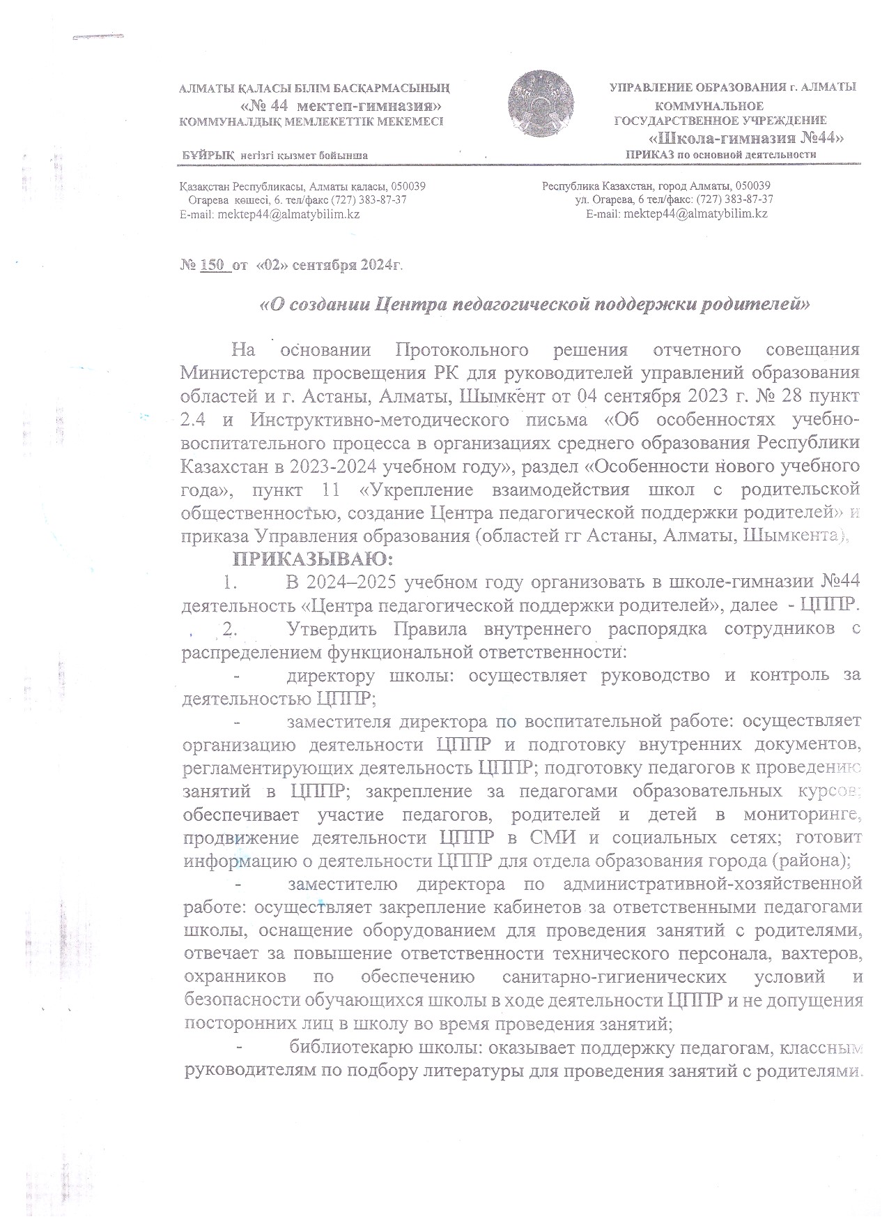 Приказ О создании "Центра педагогического поддержки родителей"