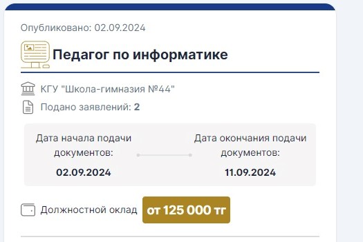 Педагог по информатике