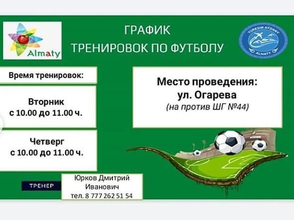 Бесплатные тренировки по футболу