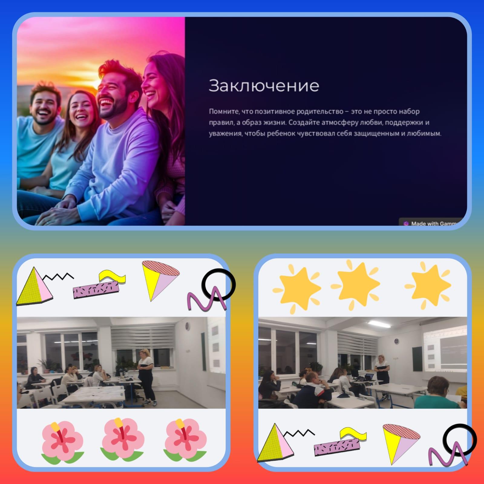 «Позитивное родительство: слушать, слышать, быть услышанным»