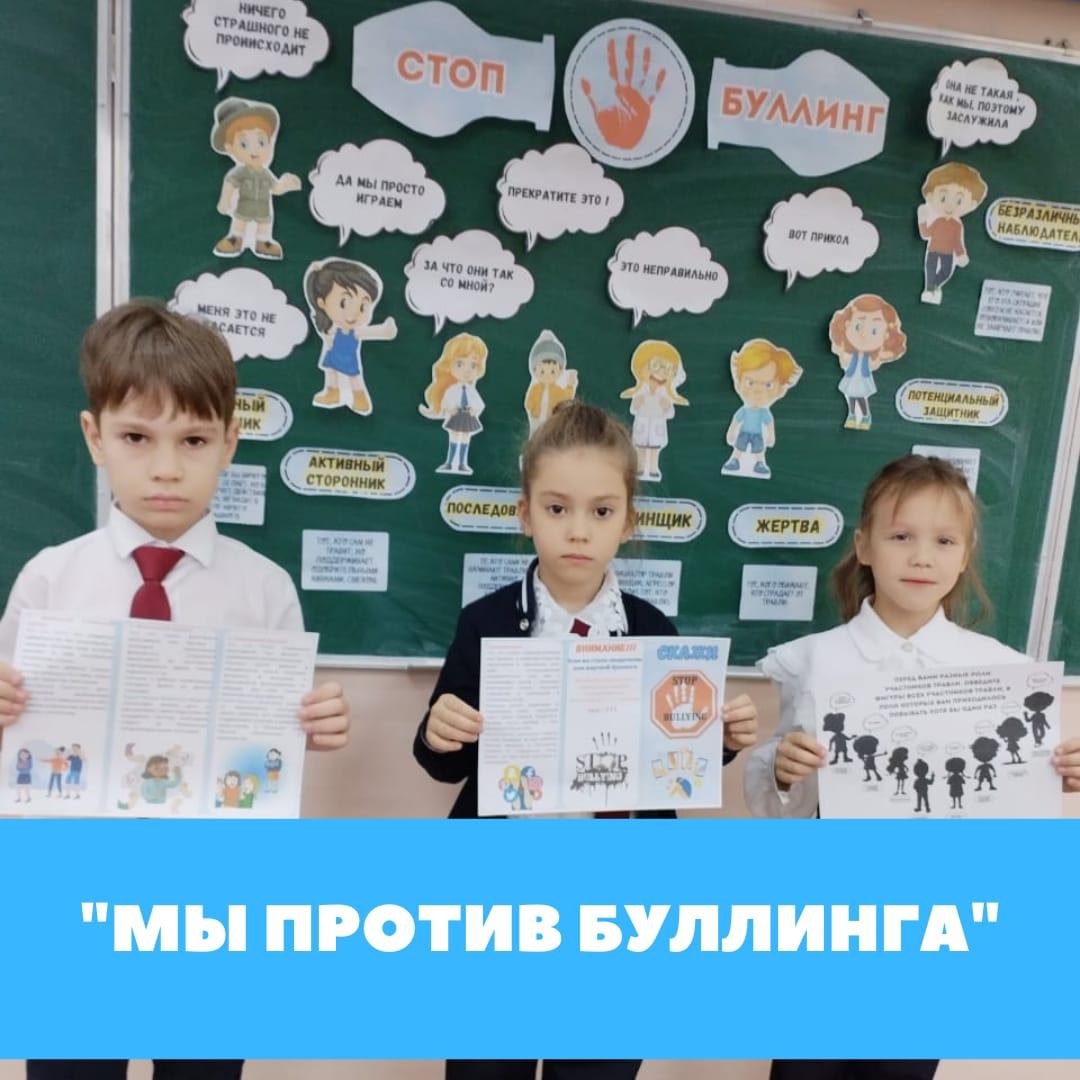 "Біз буллингке қарсы" тақырыбында өте маңызды сынып сағаты/классный час на тему "Мы против буллинга"