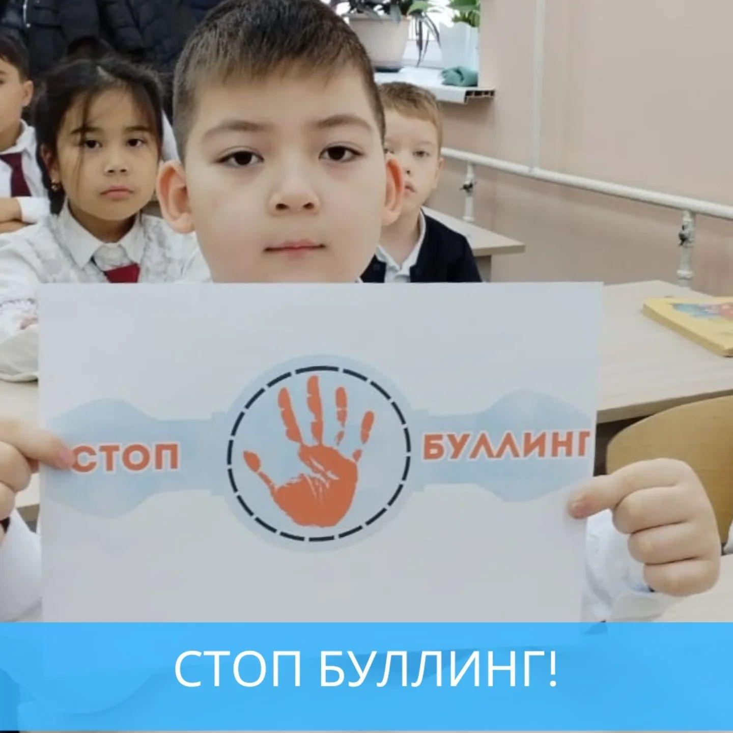 Классный час на тему "СТОП БУЛЛИНГ"