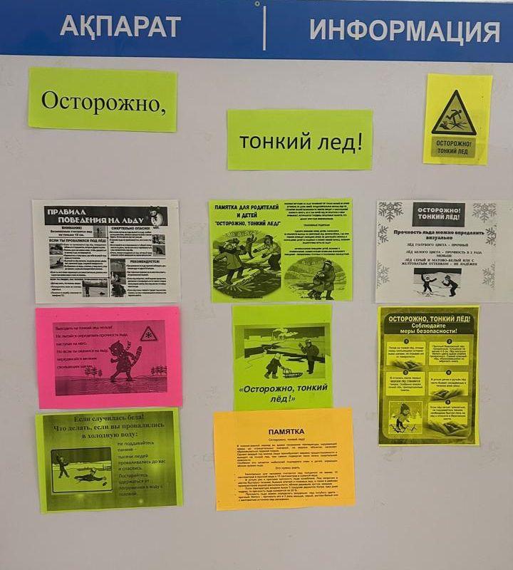 Уголок безопасности на тему «Осторожно, тонкий лед!»