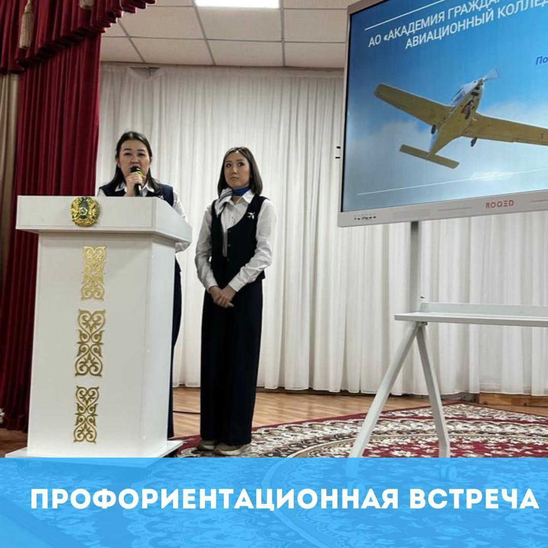 Кәсіптік бағдар беру кездесуі/ Профориентационная встреча