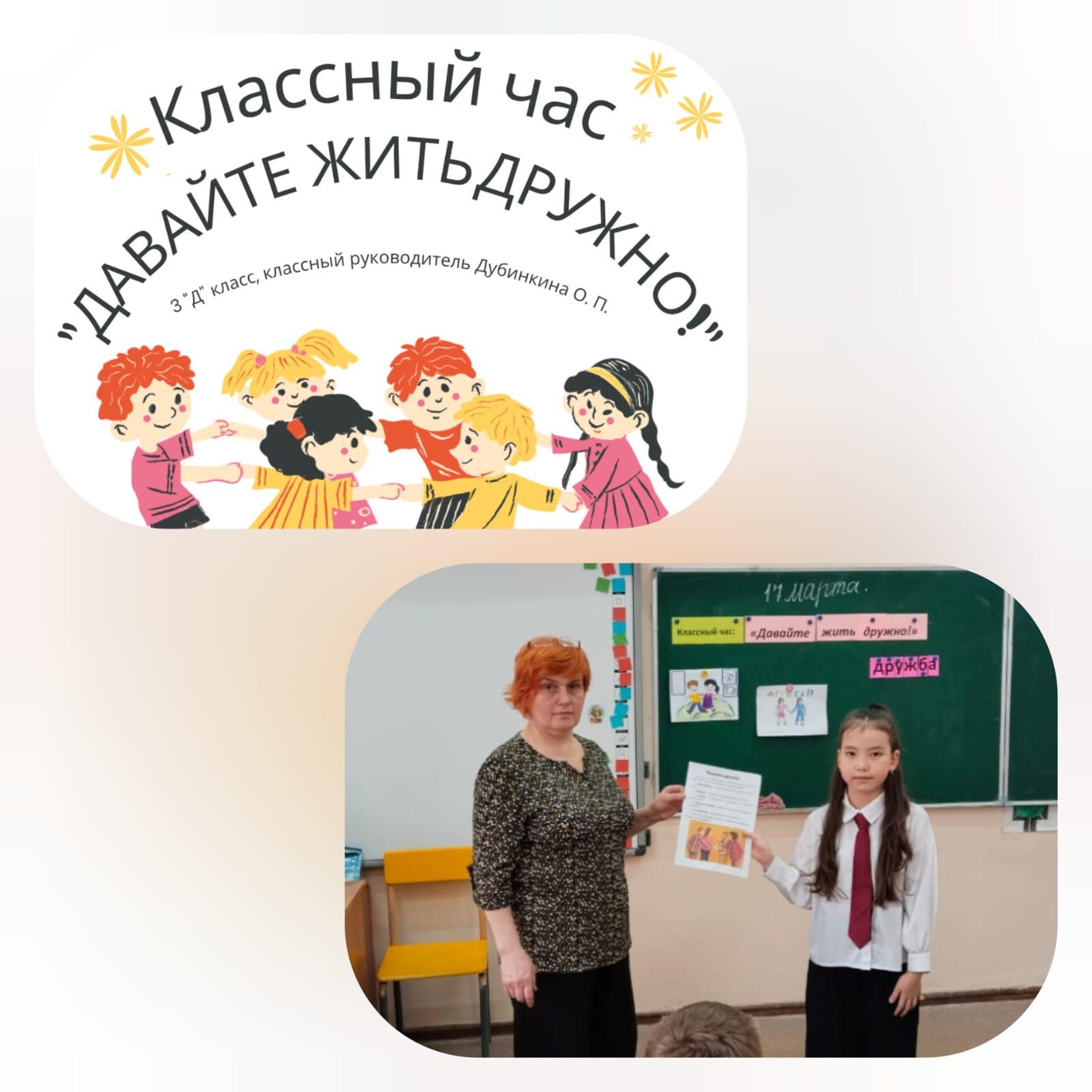 Классный час на тему "Давайте жить дружно"