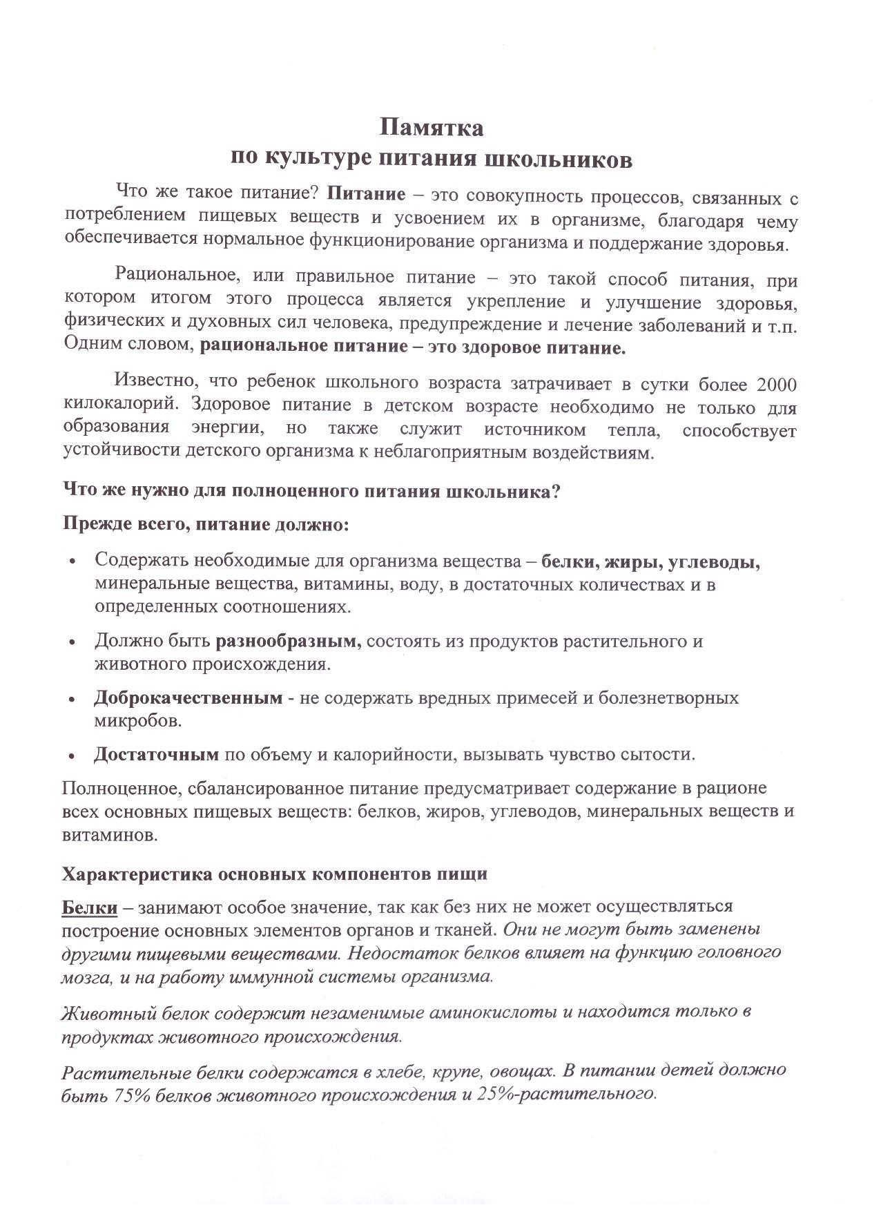Памятка по культуре питания школьников