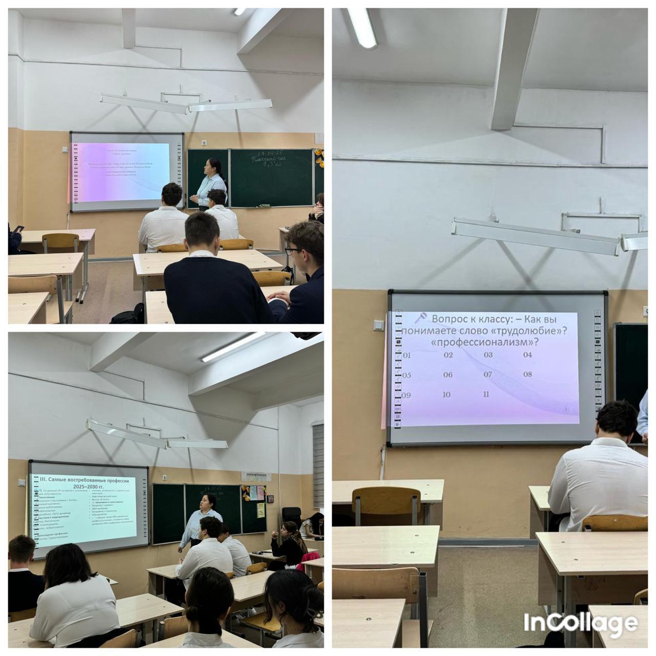 Классный час на тему "Трудолюбие и профессионализм"