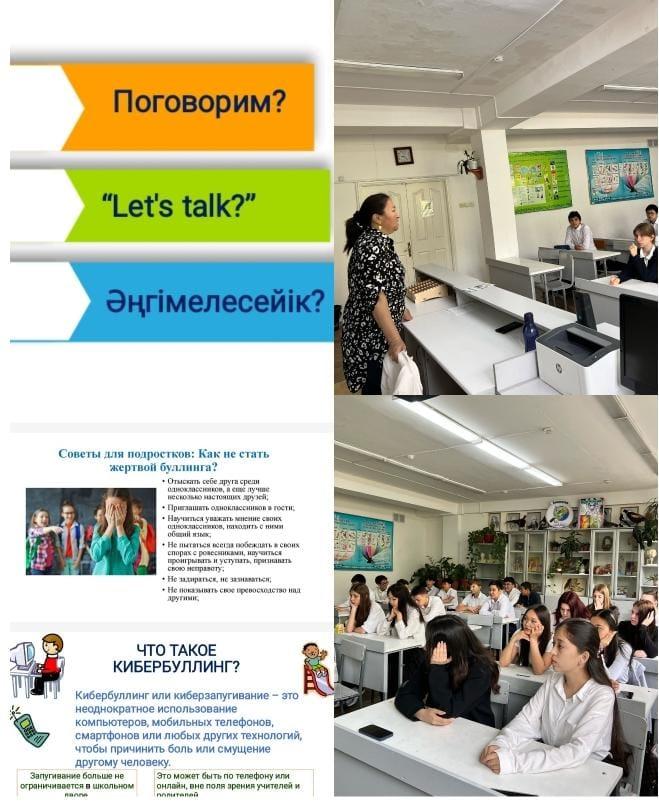 Классный час в 9Г классе на тему "Кибербуллинг"!