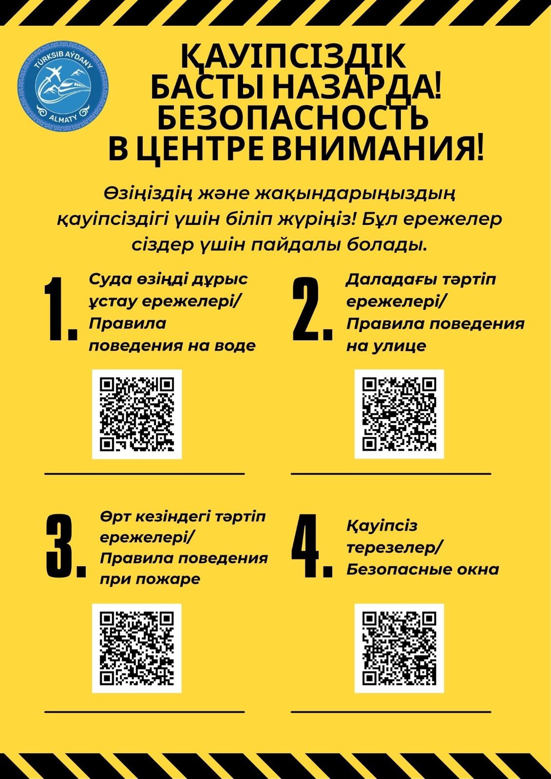 Құрметті ата-аналар мен оқушылар!