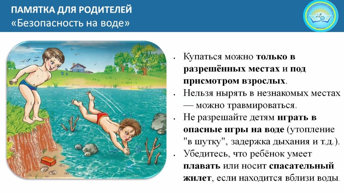 Памятка для родителей "Безопасность на воде", "Безопасность на улице и дома", "Безопасность детей в летние каникулы"