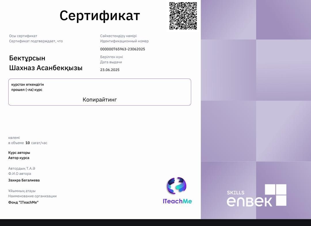 Оқушылар үшін Skills.enbek.kz порталында онлайн курс өтуге керемет мүмкіндік ашық!