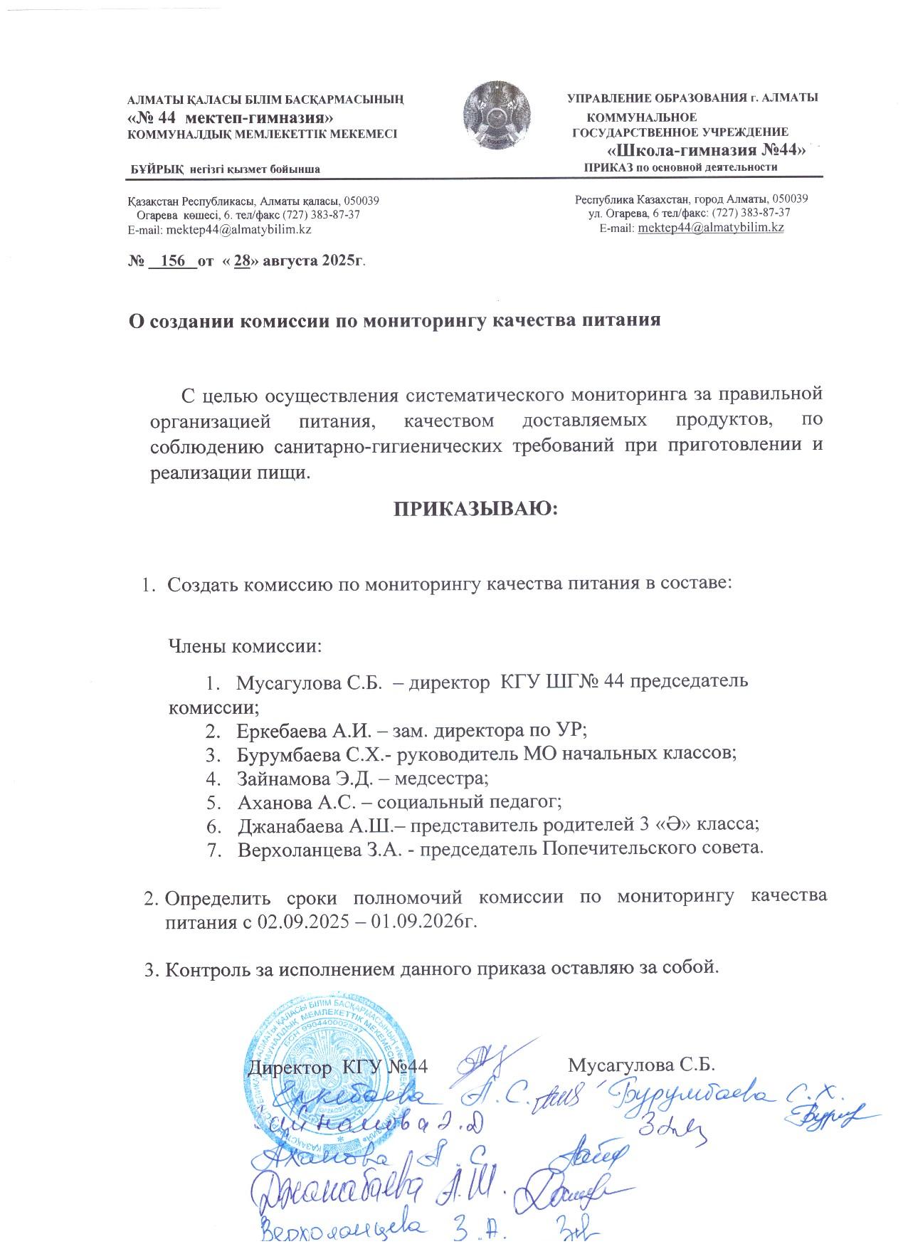 О создании комиссии по мониторингу за качеством питания