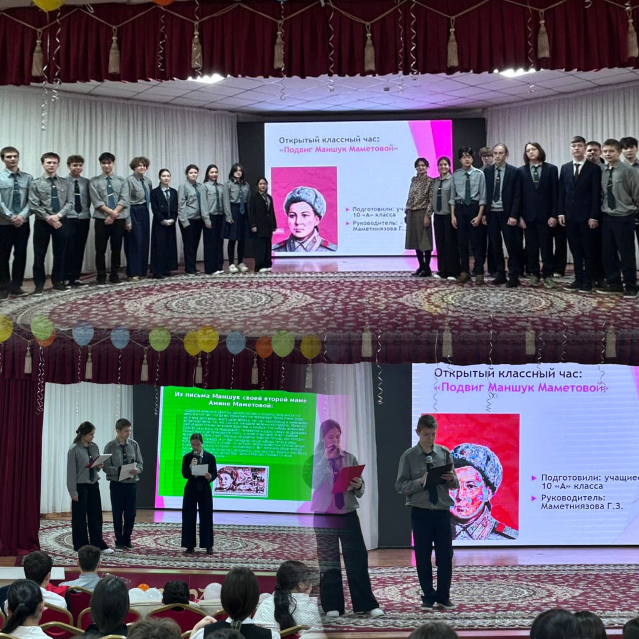 «Мәншүк Мәметованың ерлігі» атты сыныптан тыс іс-шара
