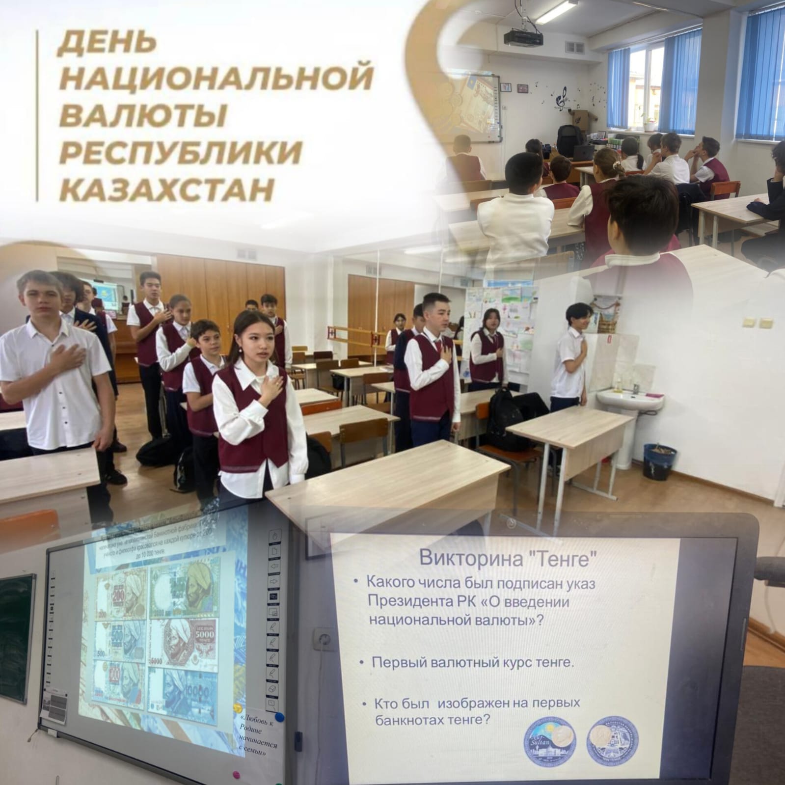 «15 қараша — Ұлттық валюта күні — теңге» тақырыбында сынып сағаттары өтті