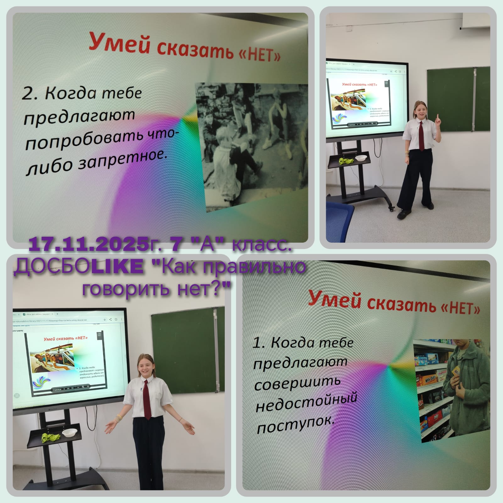 На классном часу по программе «Досболайық» у учащихся 7 «А» класса прошёл урок на тему «Как сказать НЕТ буллингу».