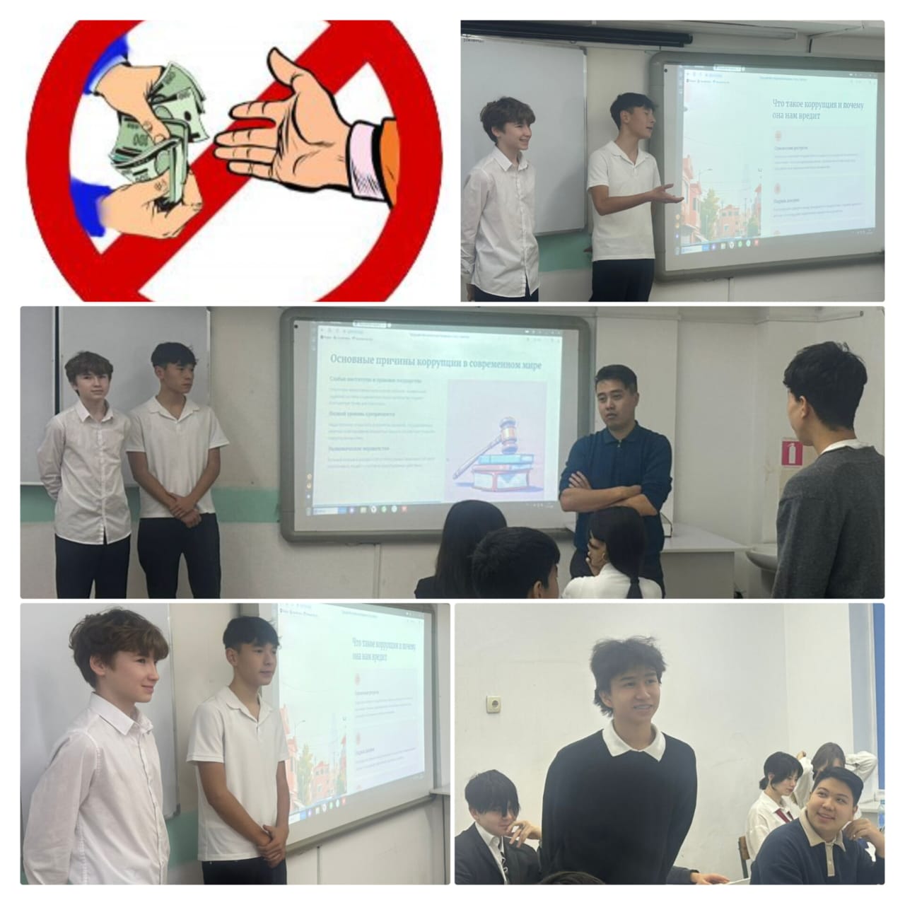 Біз сыбайлас жемқорлыққа қарсымыз