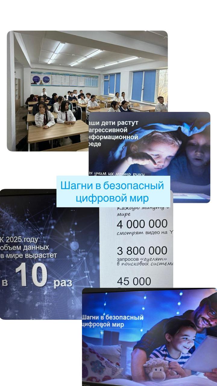 Қауіпсіз интернет күні 📱