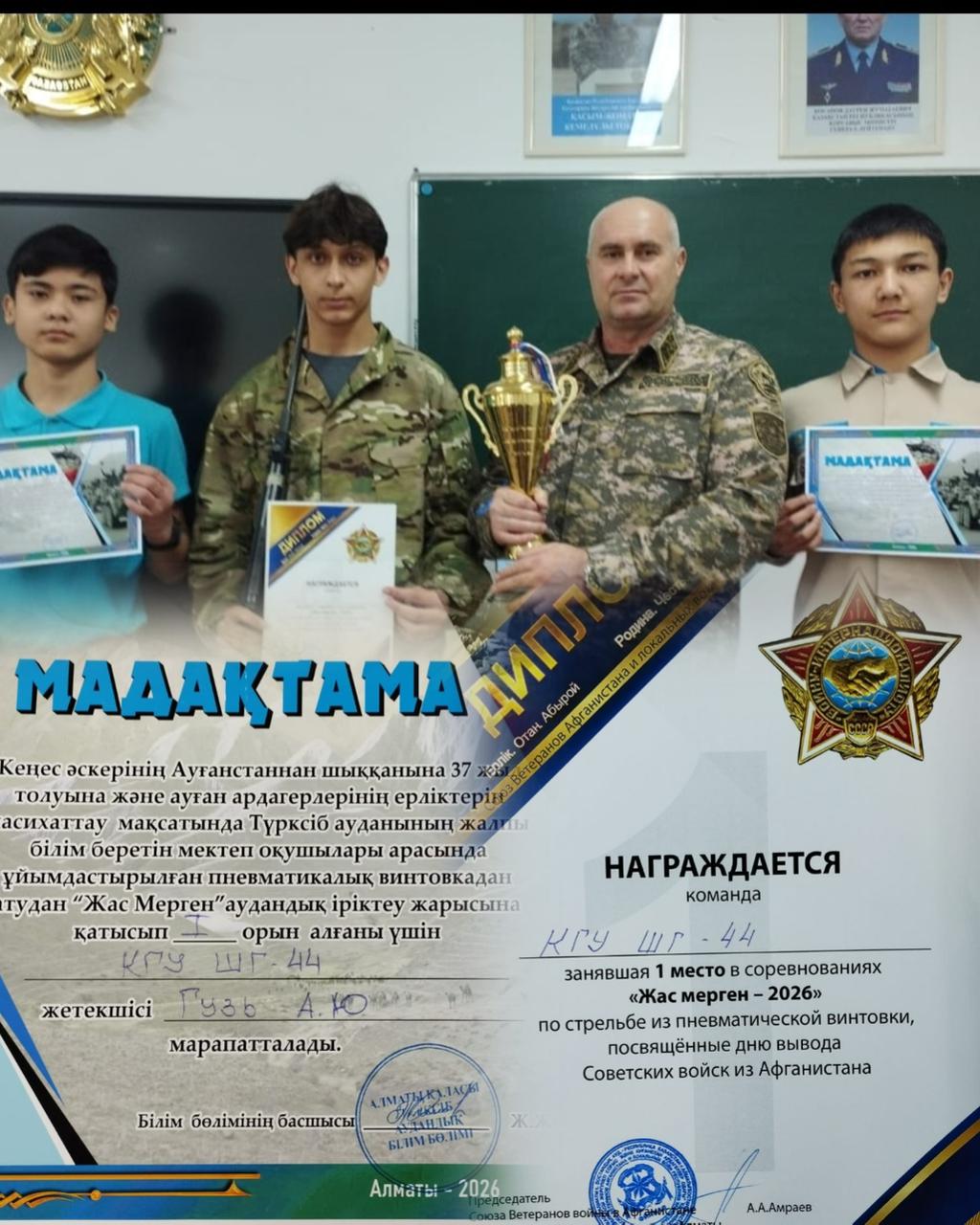 Кеңес әскерлерінің Ауғанстаннан шығарылғанына 37 жыл толуына арналған «Жас Мерген – 2026» аудандық ашық әскери-спорттық жарысы