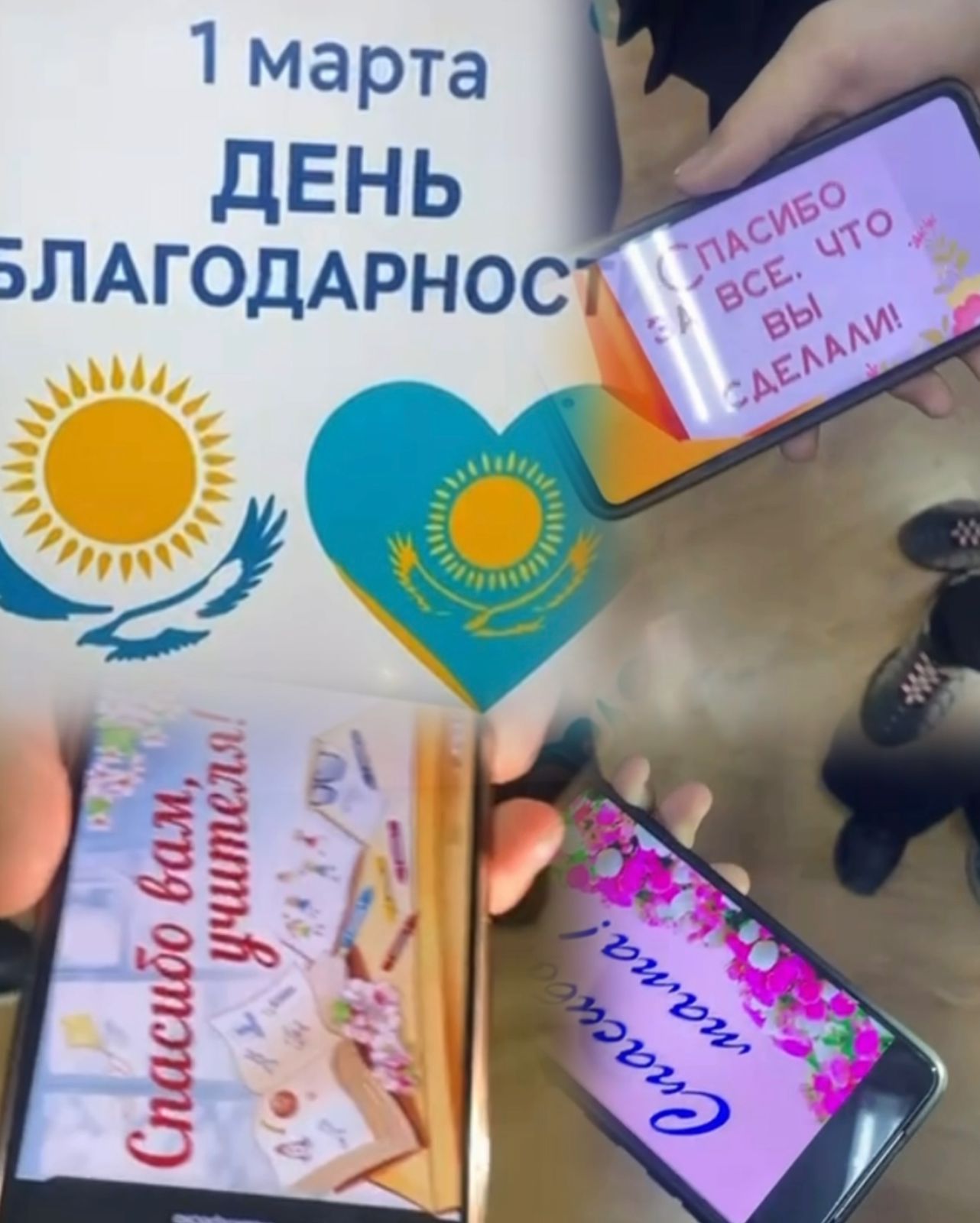 8 «Ж» сыныбы Алғыс айту күнімен құттықтайды!