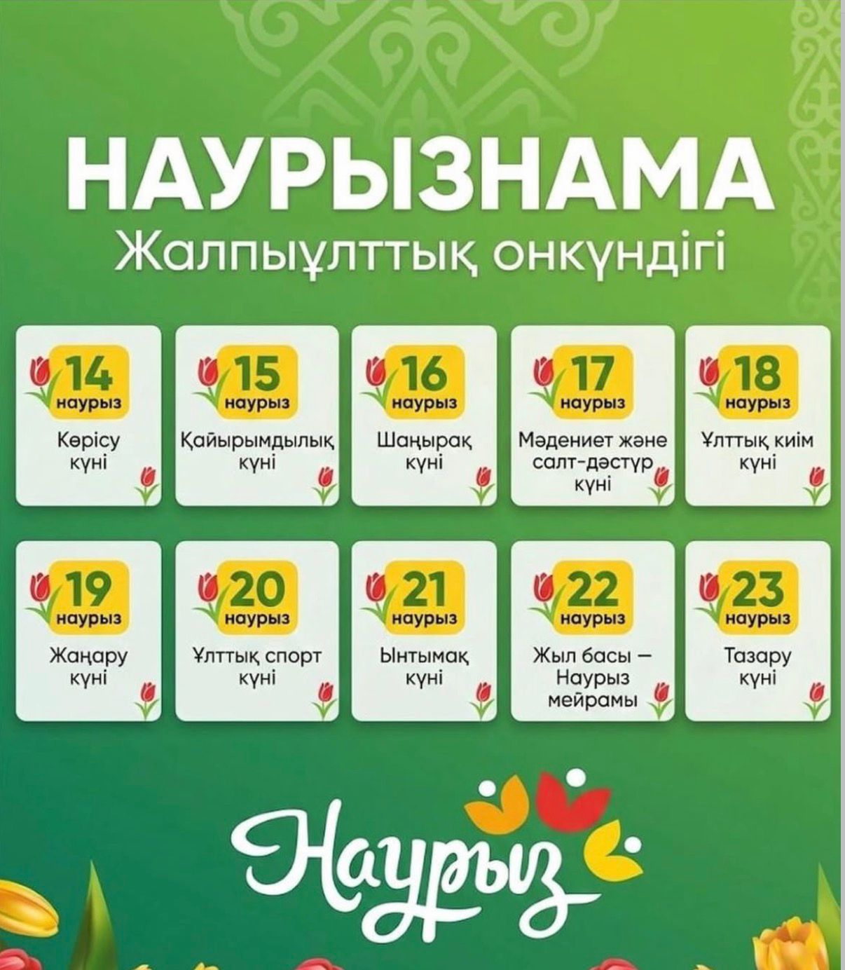 Наурызнама. Жалпыұлттық онкүндігі