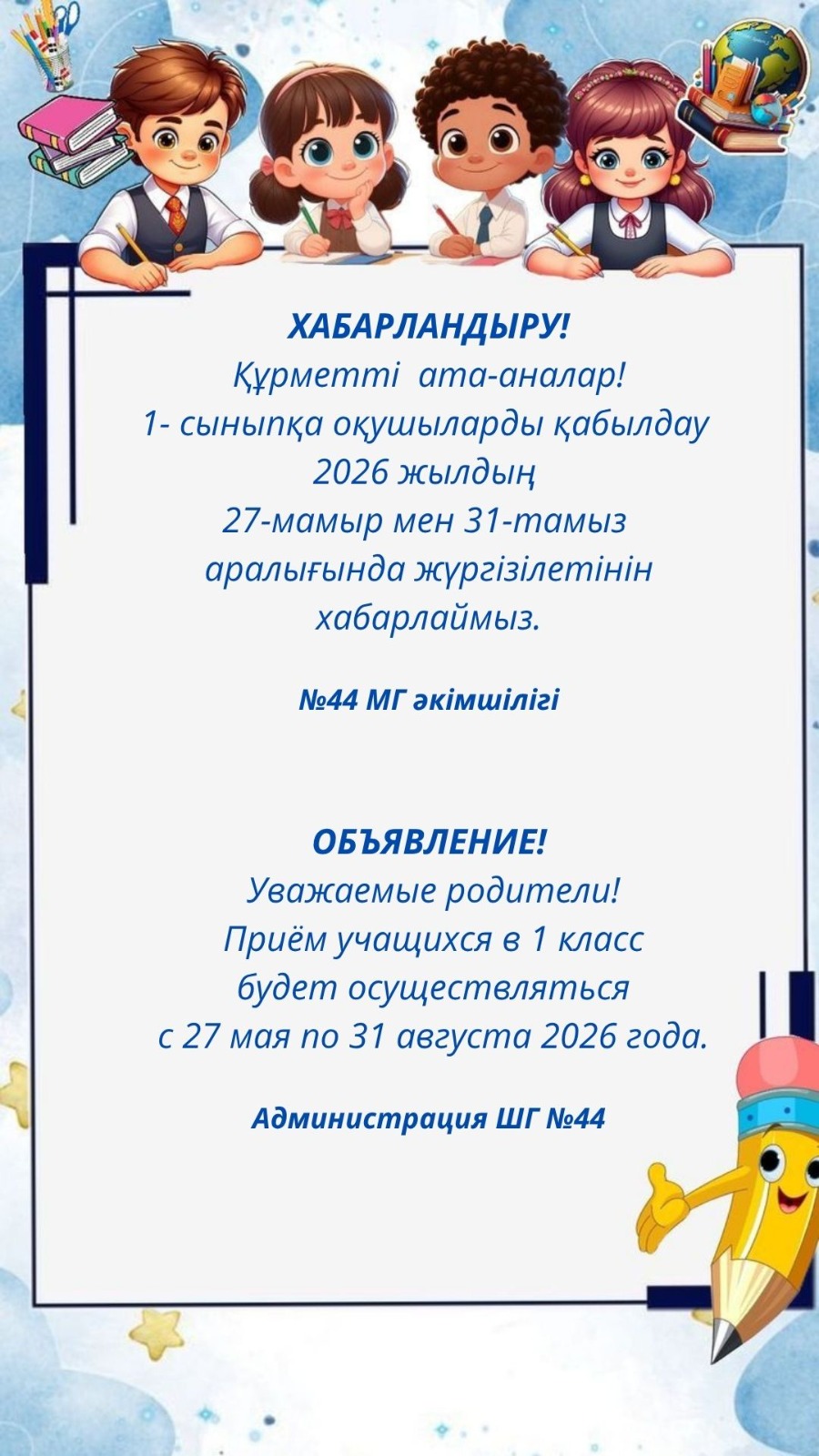 Хабарландыру!/Объвление!