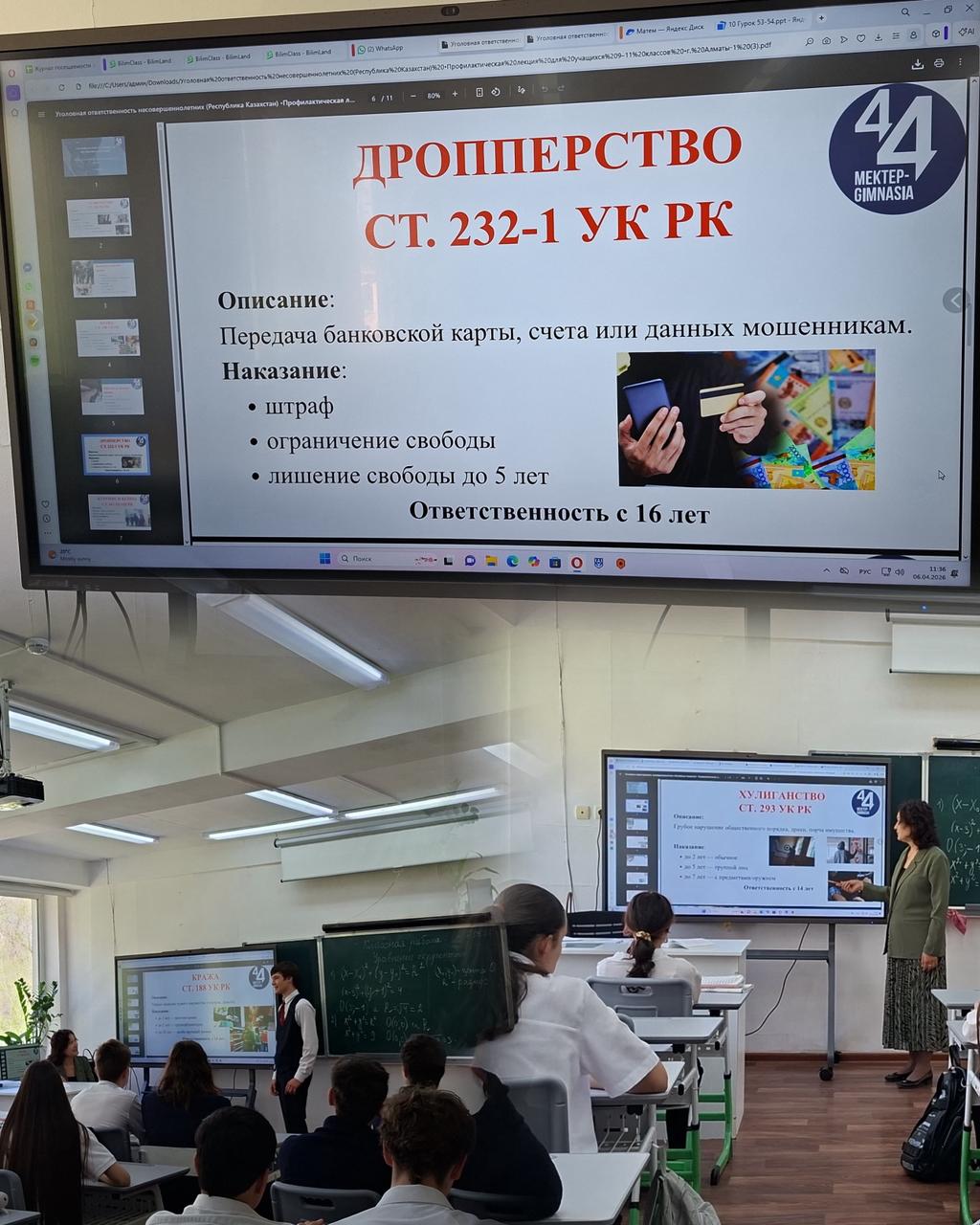 10 «А» сынып оқушылары құқықтық жалпы білім беру аясында сынып сағатын өтті.