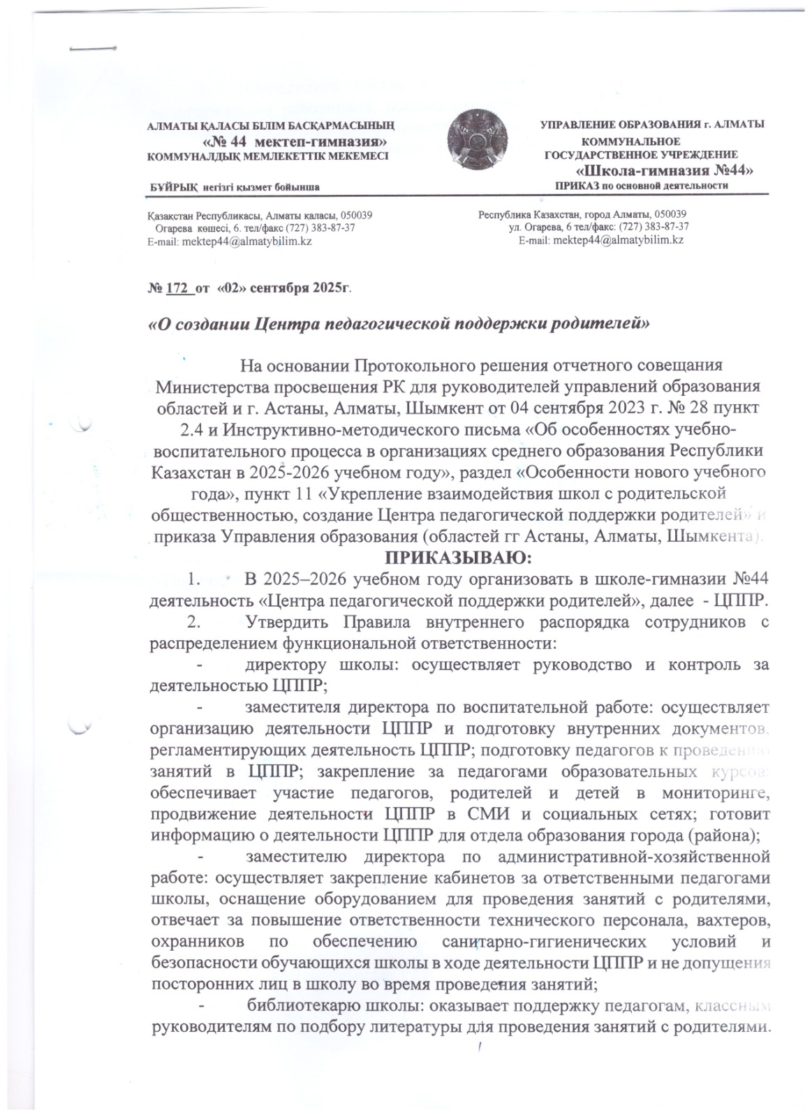 О создании Центра педагогической поддержки родителей