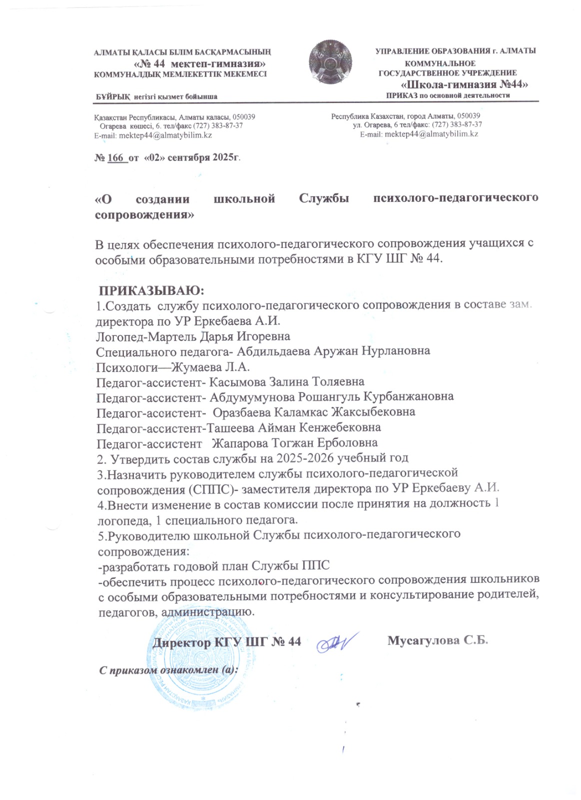 О создании школьной Службы психоло-педагогического сопровождения