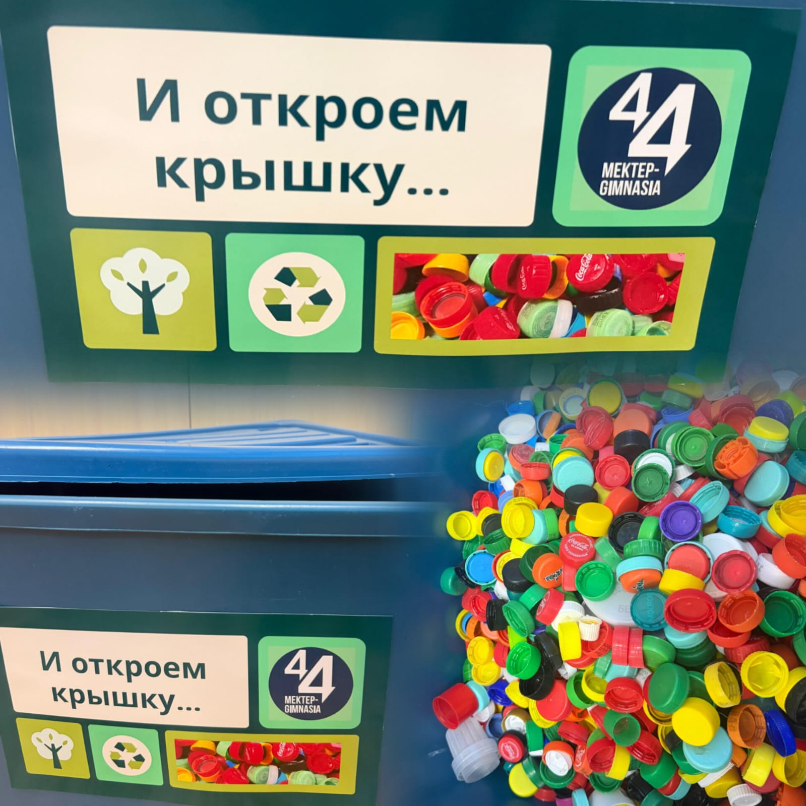 «Добрая крышечка» акциясы