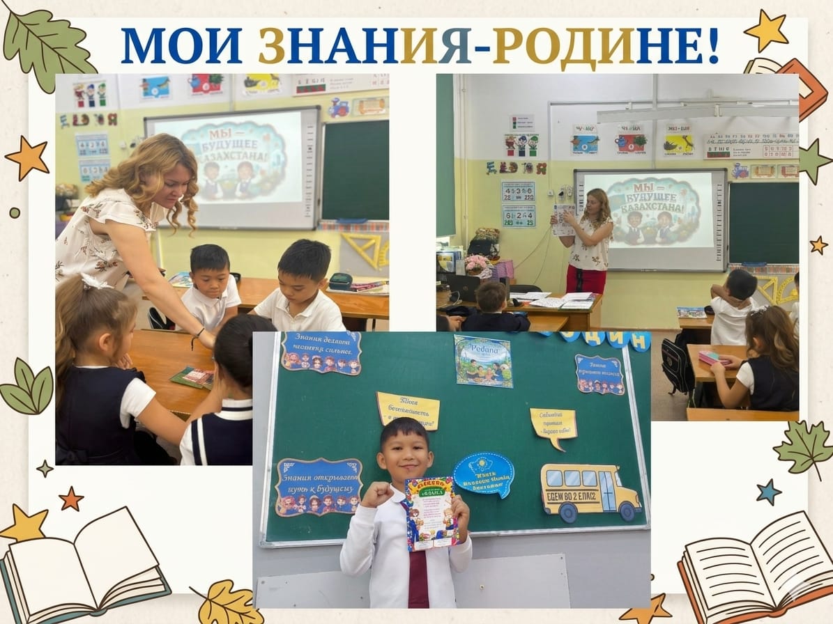 «Менің білімім – Отаныма» атты бірыңғай сынып сағаты